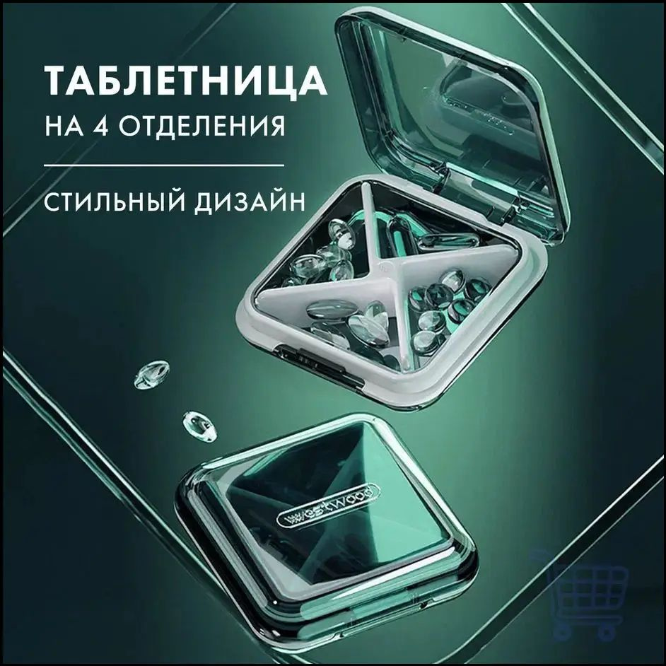 Таблетница, премиум #1