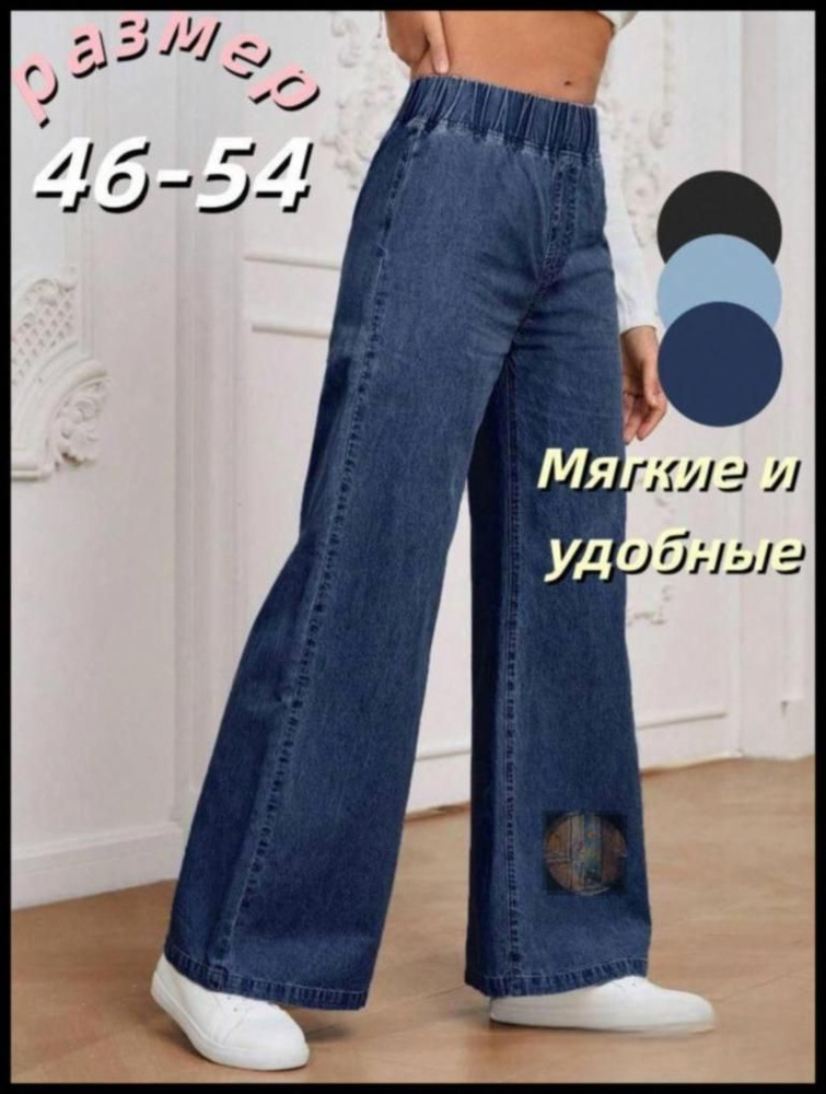 Джинсы #1