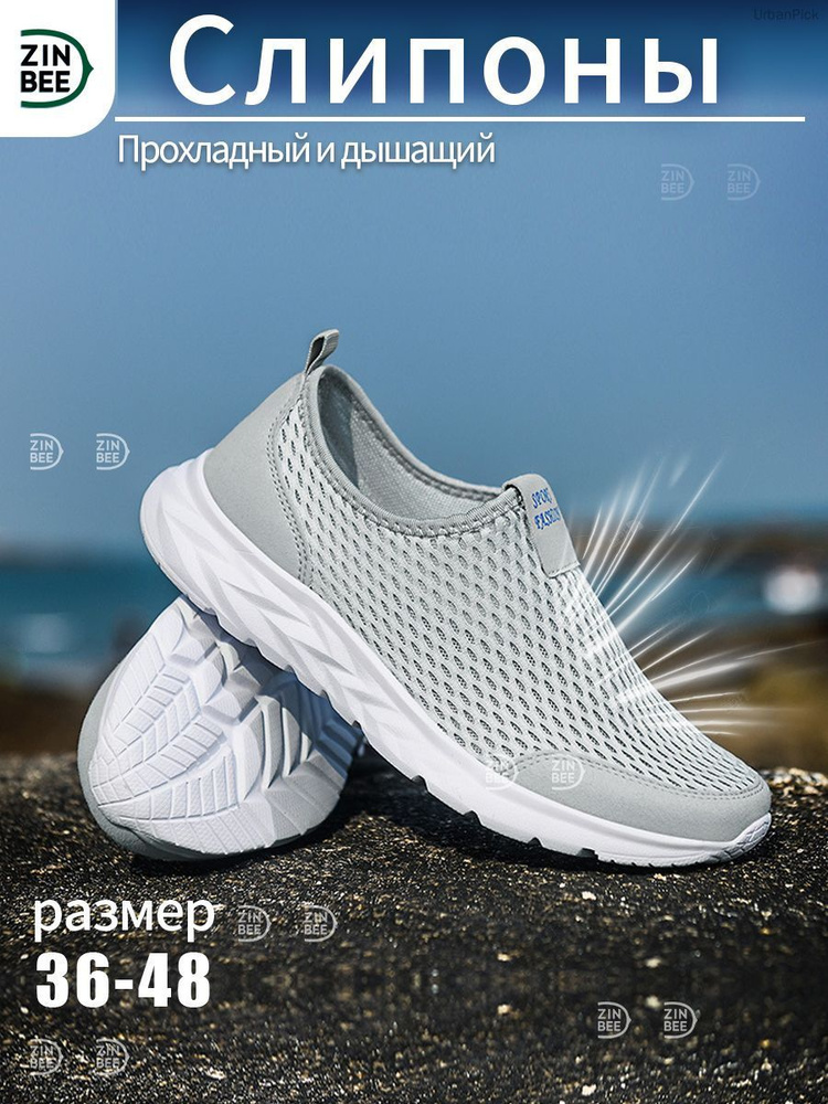 Слипоны #1