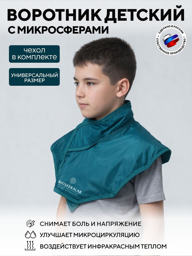 Воротник съемный Biosferalab #1