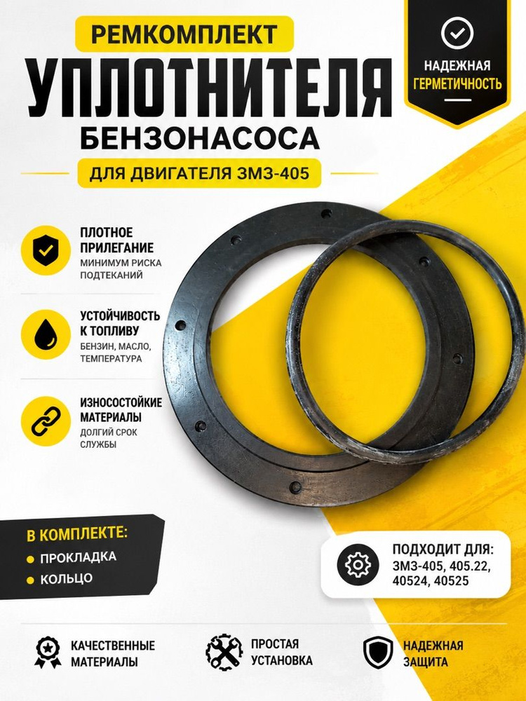 Уплотнитель бензонасоса для а/м ГАЗ #1