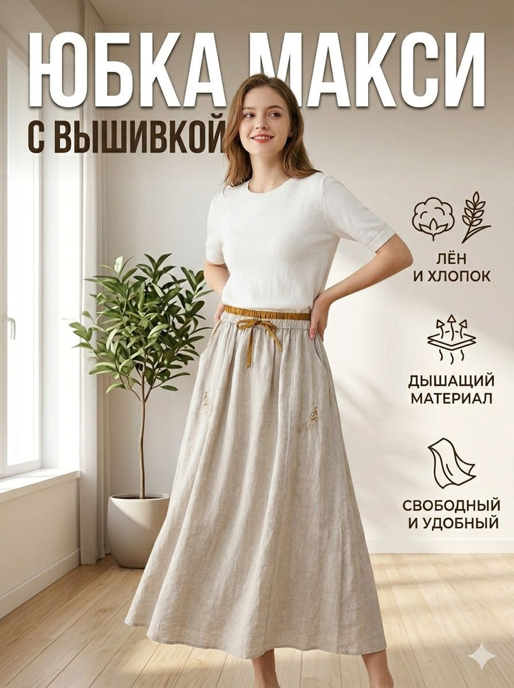 Юбка #1