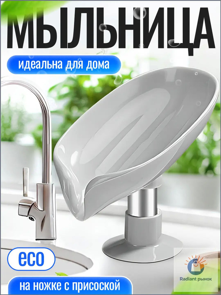 Мыльница #1