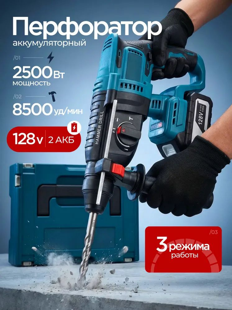 Перфоратор 2500 Вт #1