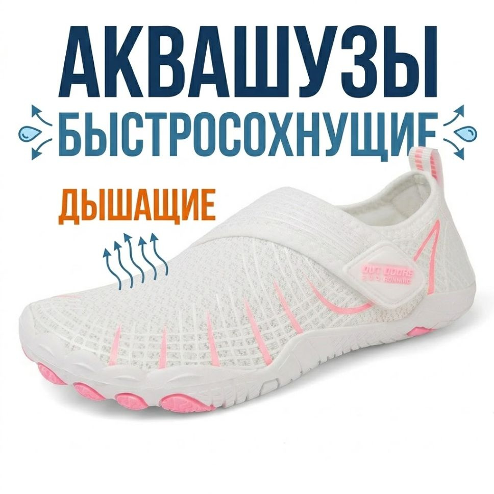 Аквашуз #1
