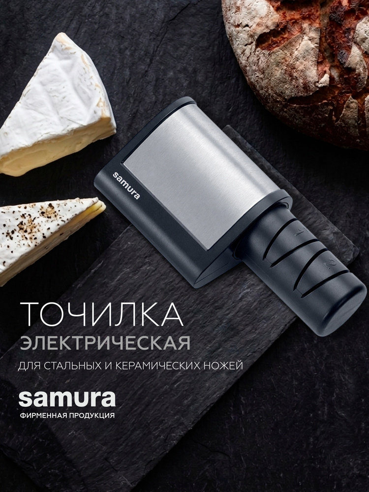 Точилка для ножей электрическая Samura SEC-2000 #1