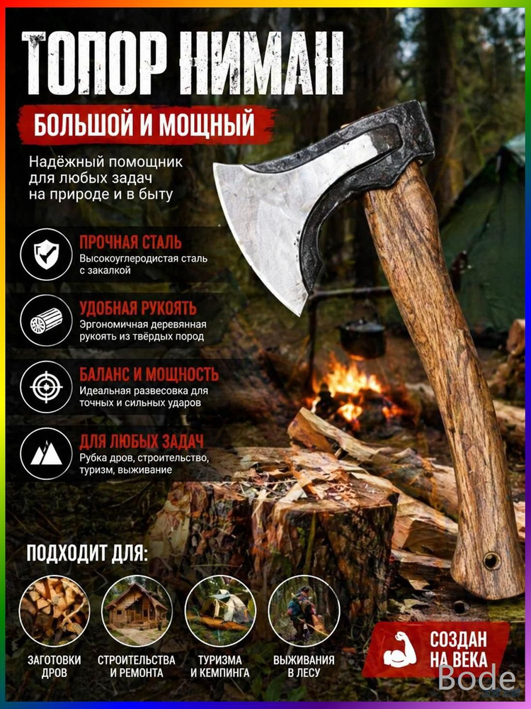Топор #1
