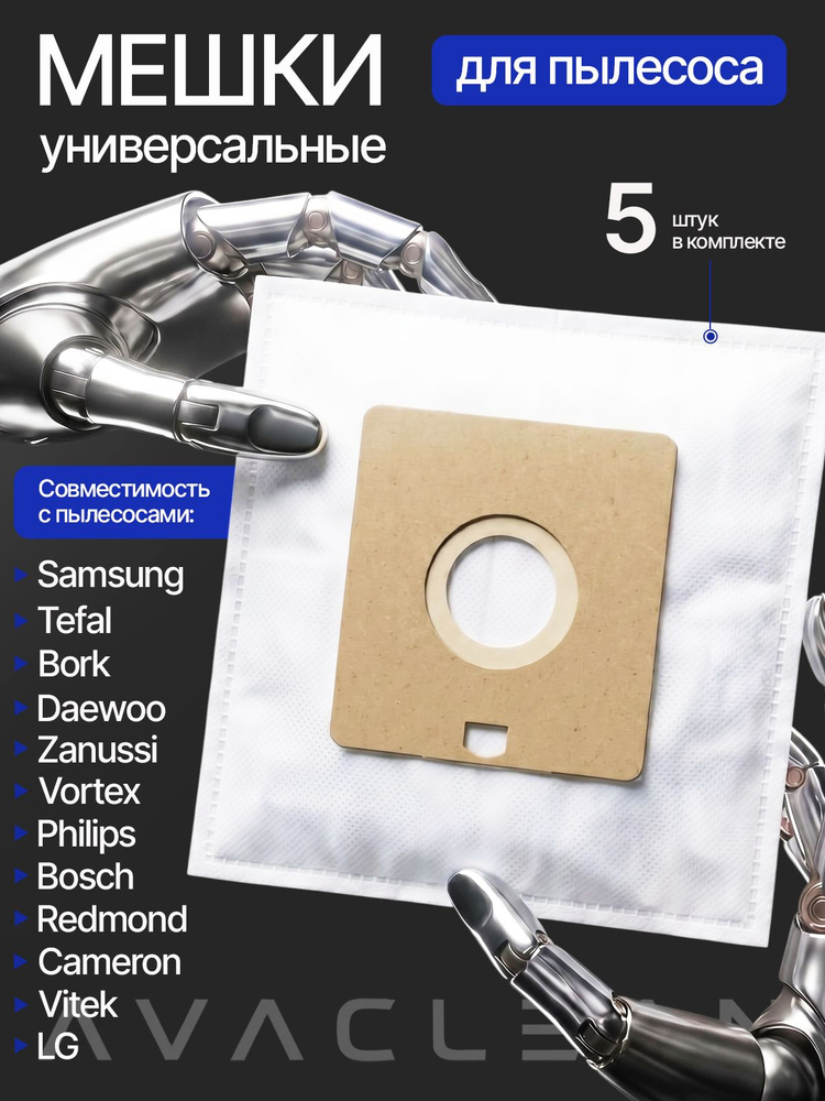 Мешки для пылесоса Samsung, универсальные #1