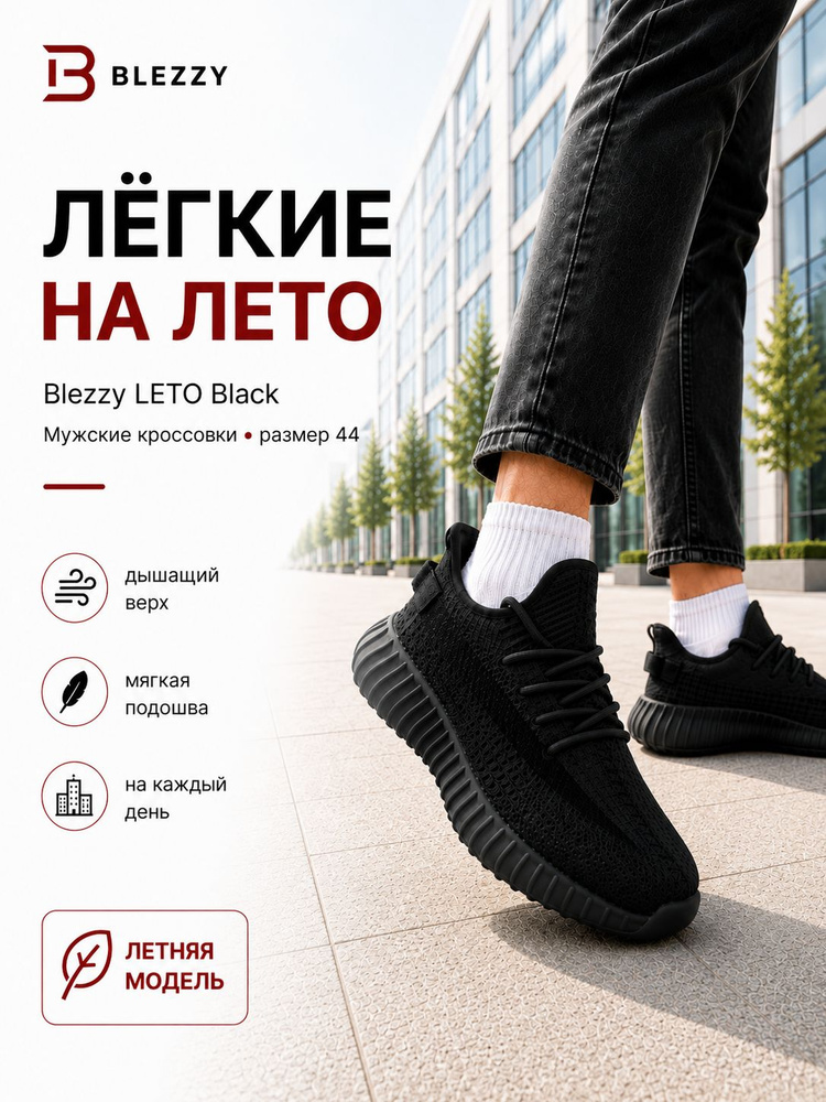 Кроссовки Blezzy #1