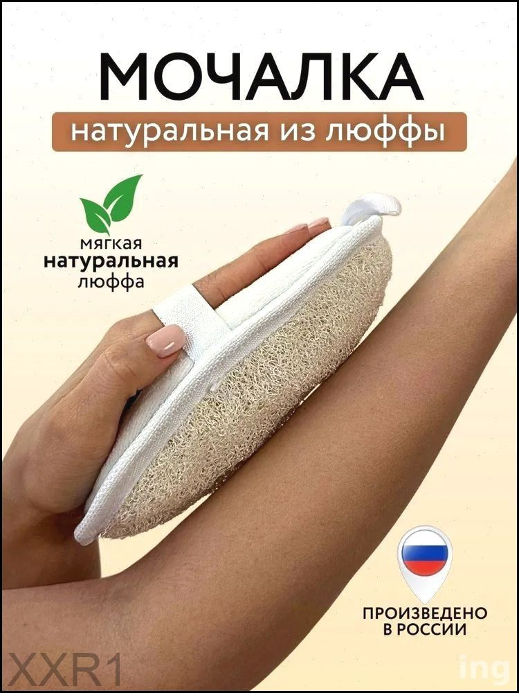 Мочалка #1