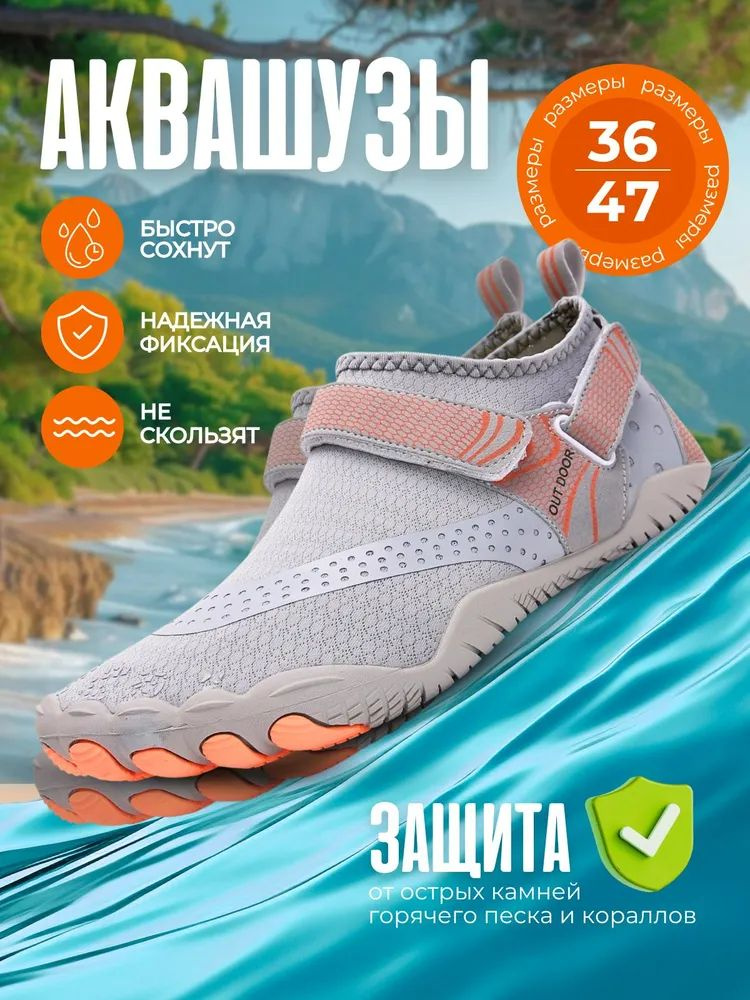 Аквашуз #1
