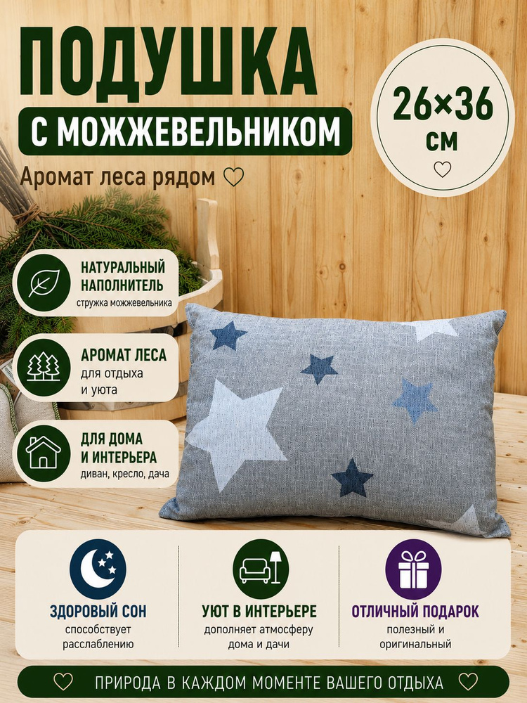Подушка декоративная для бани из стружки можжевельника 26x36 #1