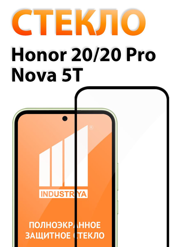 Защитное стекло на Хонор 20, 20 про, Хуавей Нова 5Т (Honor 20, 20 Pro, Huawei Nova 5T) / indAccess #1