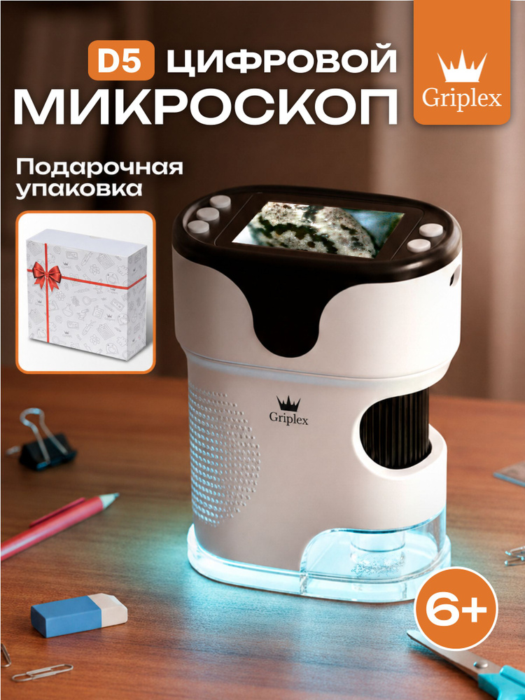 Цифровой школьный микроскоп D5 #1