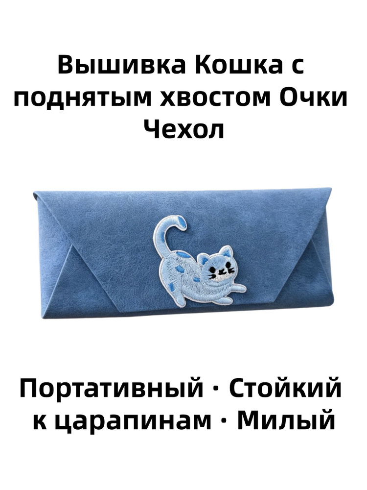 Футляр для очков #1