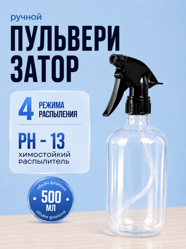 Plastic Tech Пульверизатор, 0.5 л 1 шт #1