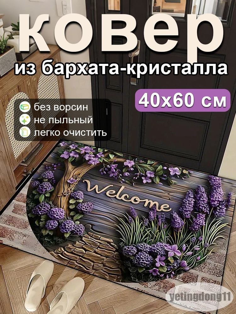 Коврик набор для ванной и туалета 40x60 см #1