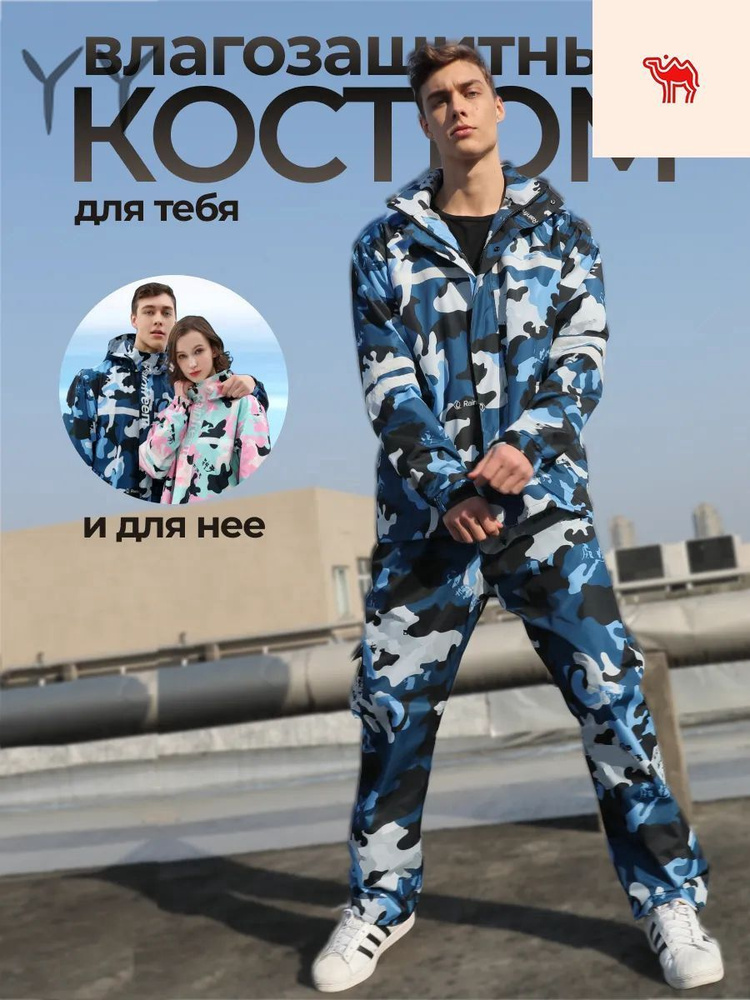 Дождевик #1