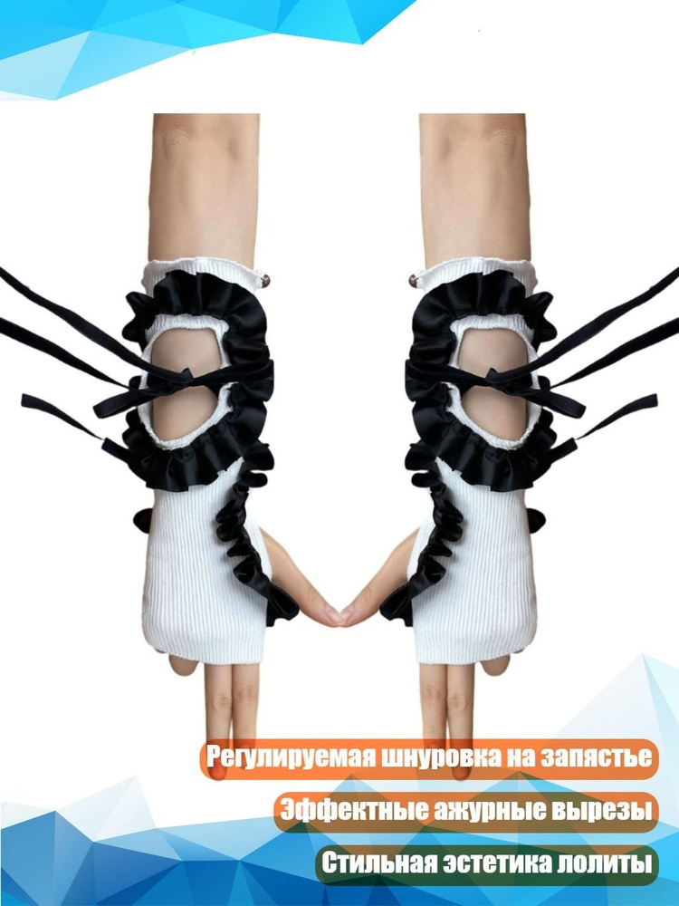 Перчатки #1