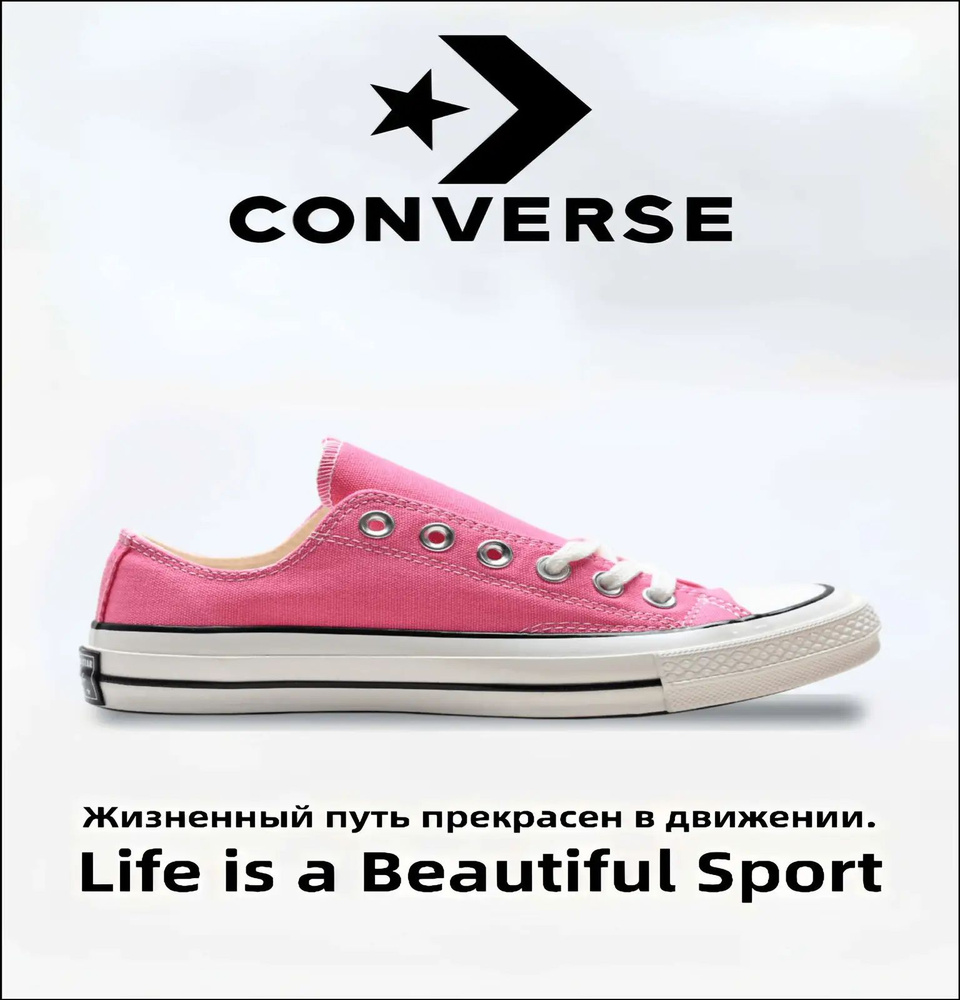 Кеды Converse #1