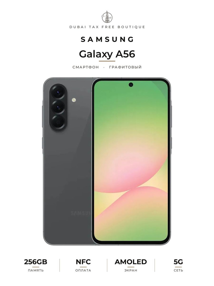 Samsung Смартфон Galaxy A56 5G  Global 8/256 ГБ, Nano-SIM, eSIM, темно-серый #1