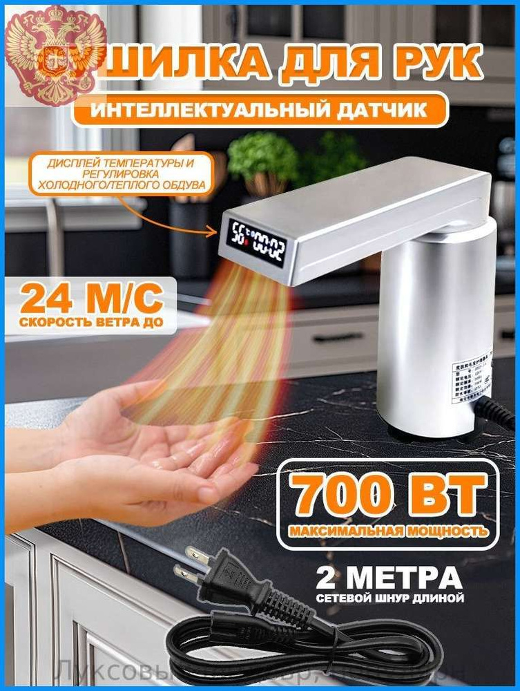Умная переносная сушилка для рук с холодным и тёплым обдувом, автоматическое сенсорное включение, высокоскоростной #1