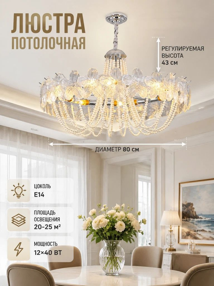 Люстра, E14, 100 Вт #1