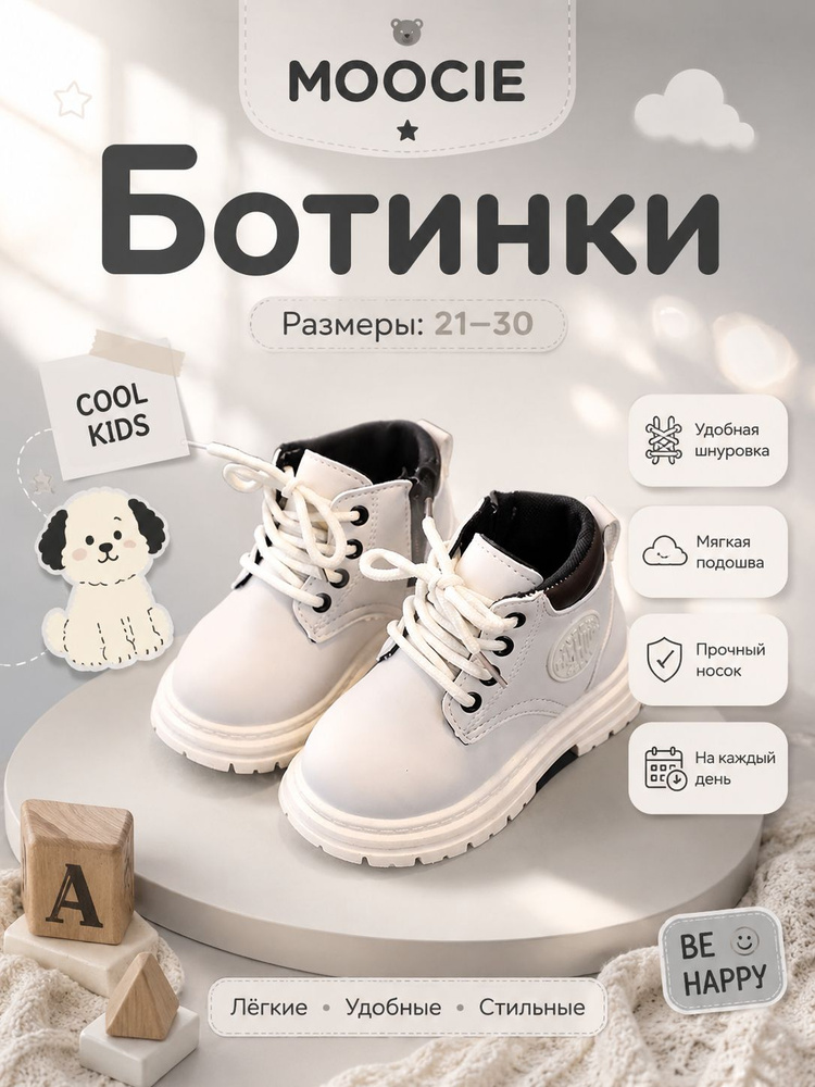 Ботинки MOOCIE #1