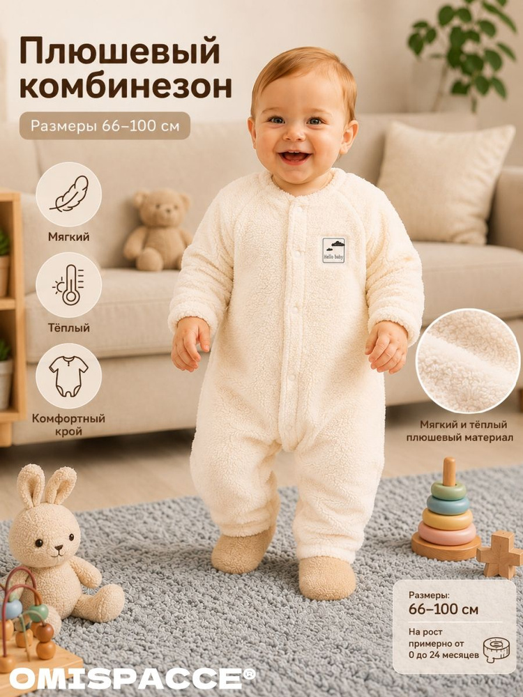 Комбинезон OMISPACCE #1