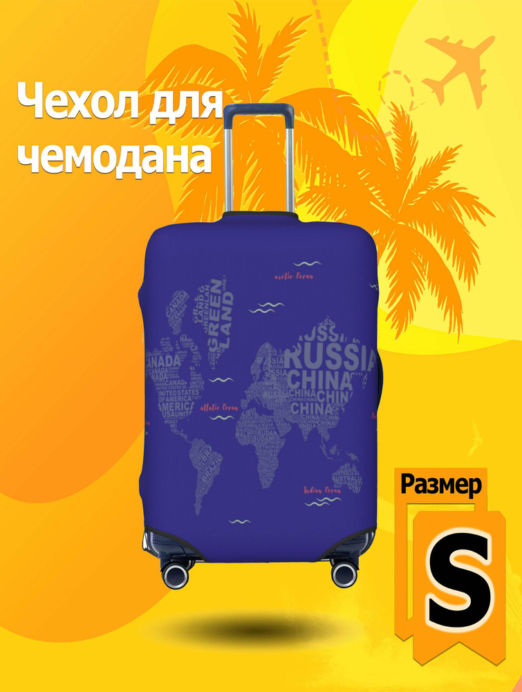 Чехол для чемодана #1