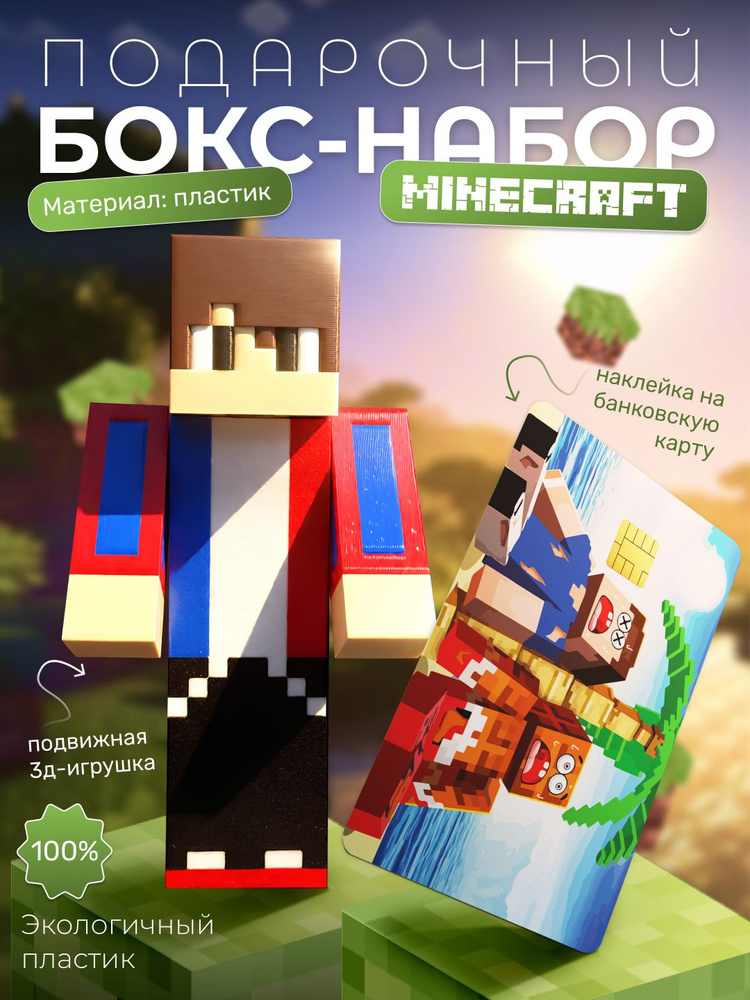 Бокс Набор компот minecraft #1