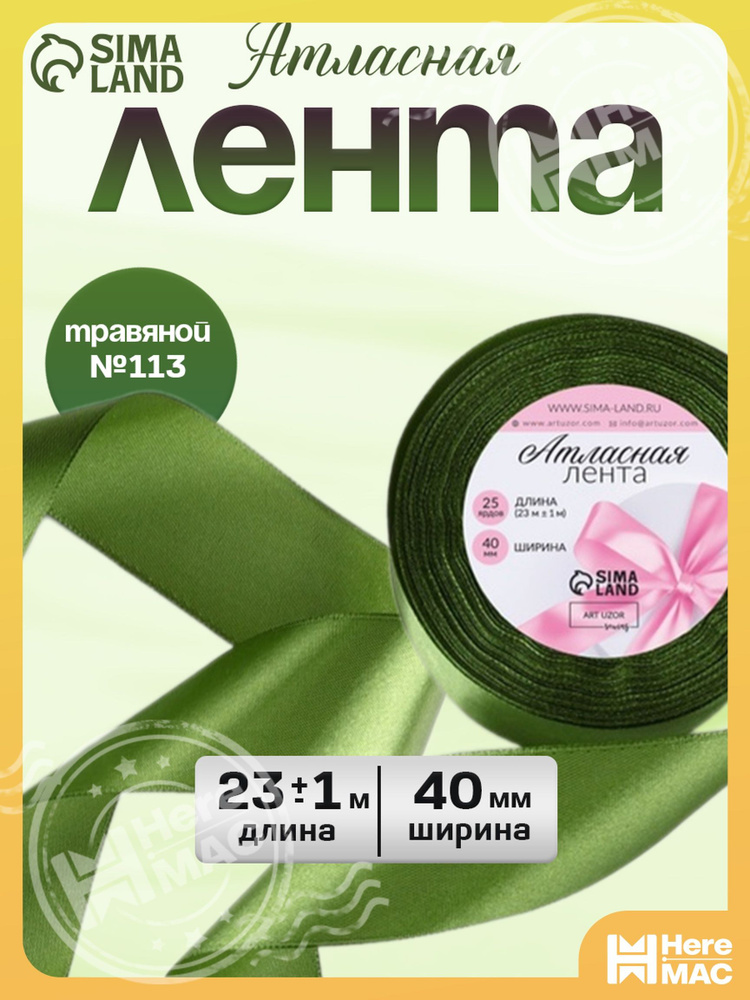 Лента #1
