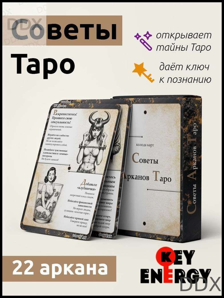 Карты Таро #1