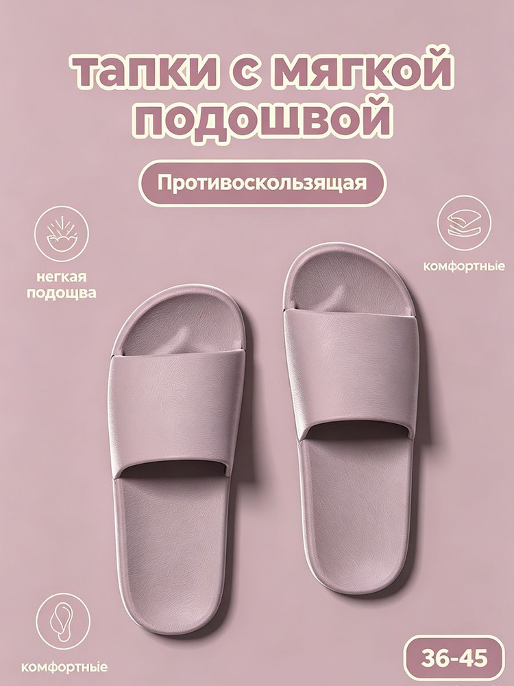 Тапочки #1