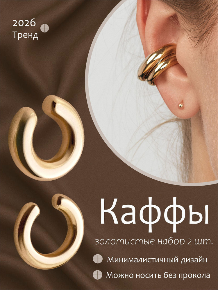 Серьги каффы #1