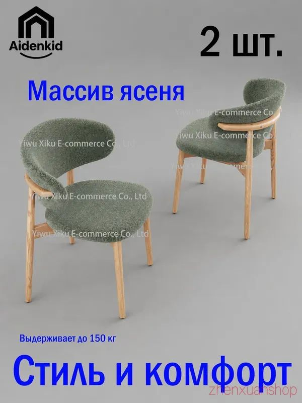 Стул, 2 шт. #1