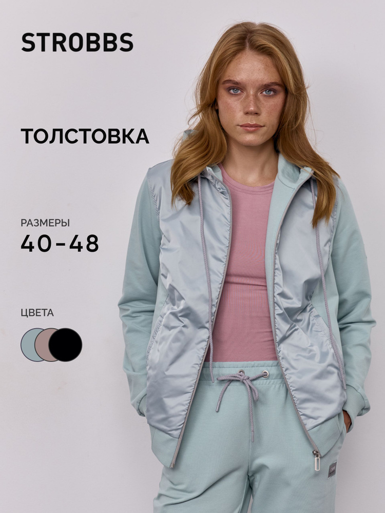 Толстовка Strobbs женская #1