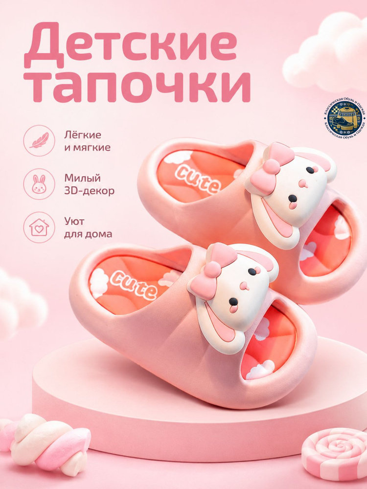 Тапочки #1