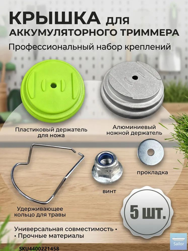 Запчасть для садовой косы,6.5см #1