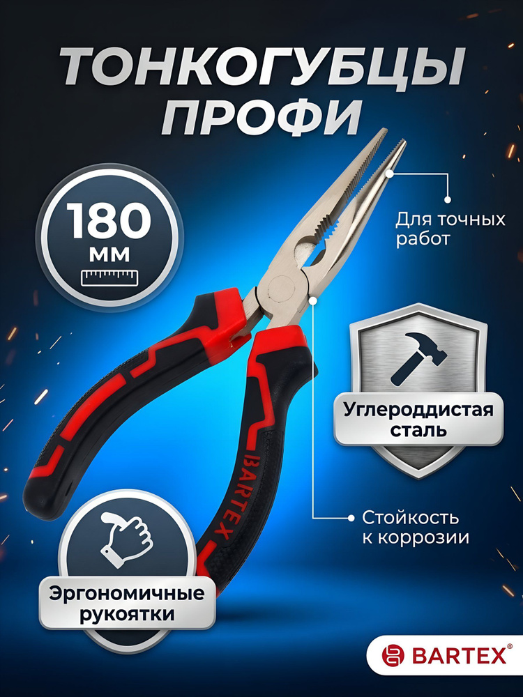 Bartex, Тонкогубцы 180 мм, Профи #1
