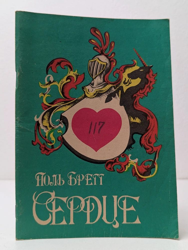Сердце #1