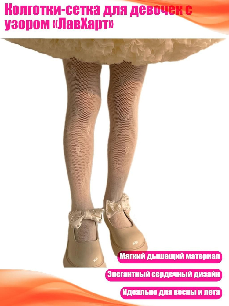 Колготки #1