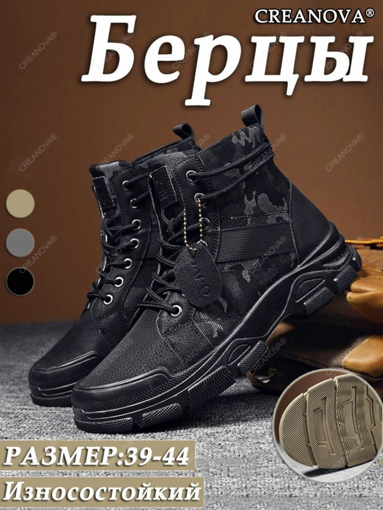 Берцы #1