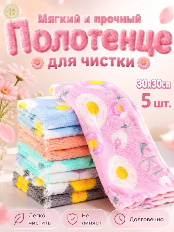 Тряпка, 5 шт #1