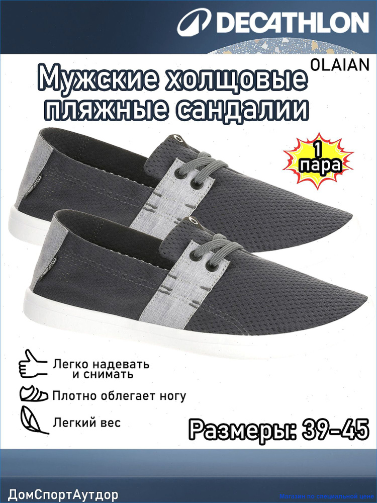 Аквашуз DECATHLON #1