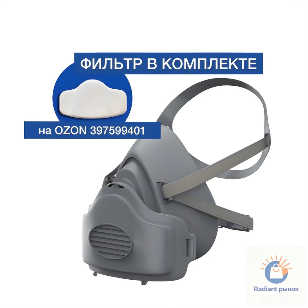 Противогаз, FFP2 #1