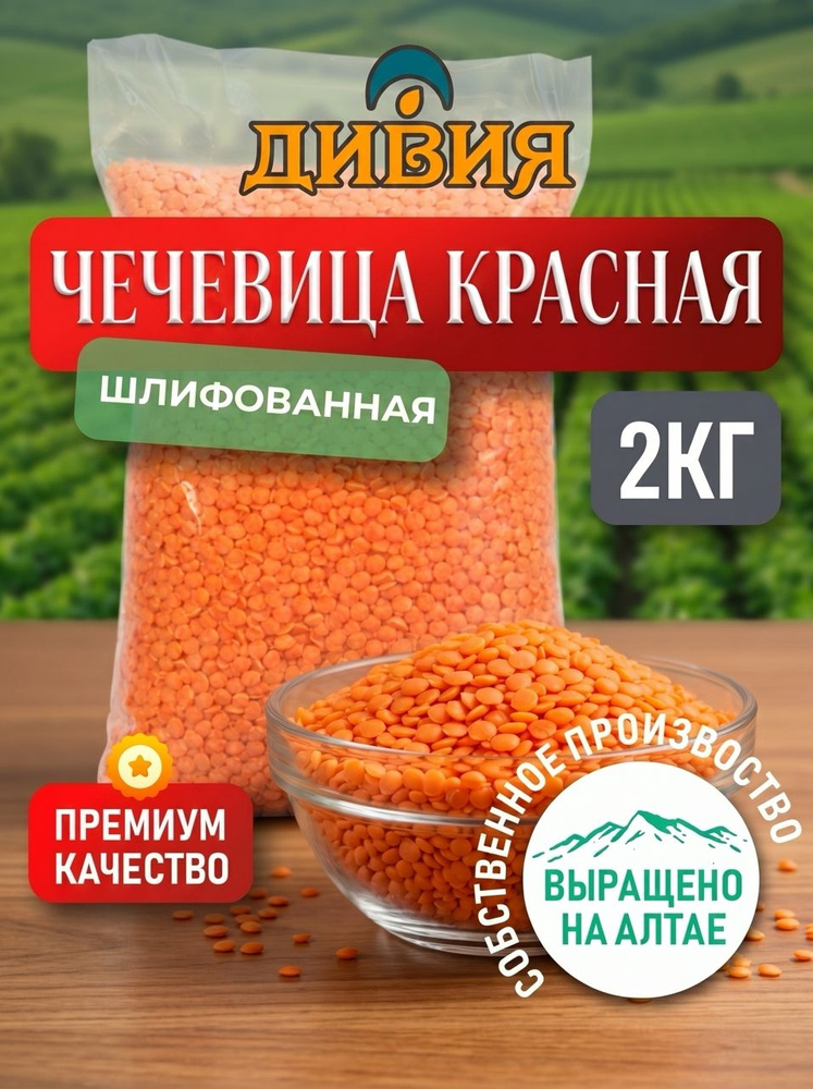 Чечевица красная 2кг #1