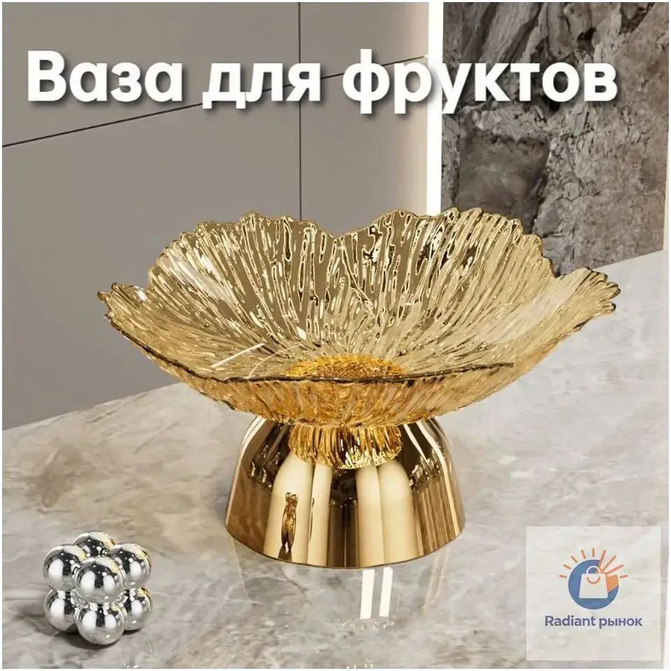 Фруктовница #1