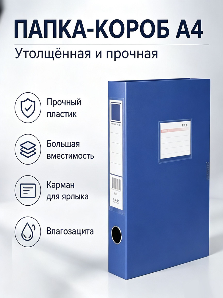 Папка-короб A4 для документов 5,5 см, архивная папка для хранения бумаг, вместимость до 520 листов, прочный #1