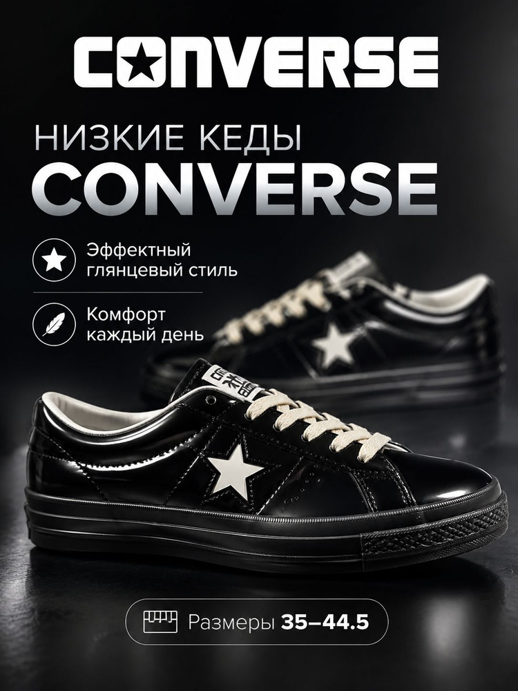 Кеды Converse #1